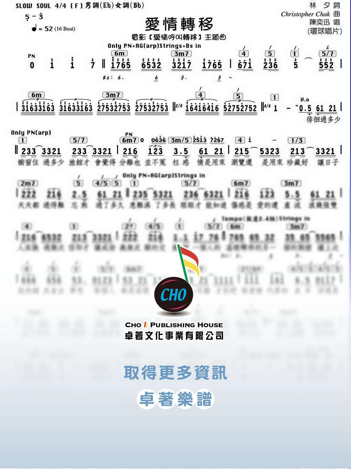 愛情轉移